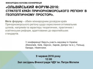 OLVІYSKY FORUM – 2016